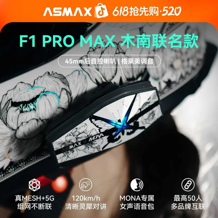 ASMAX F1 Pro Max木南联名头盔蓝牙耳机摩托车骑手骑行全盔带蓝牙商品图