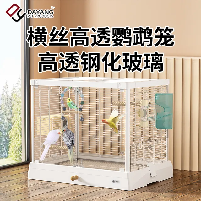 达洋鸟笼鹦鹉笼高透明观赏玻璃鸟笼家用鹦鹉笼子虎皮牡丹玄凤笼子