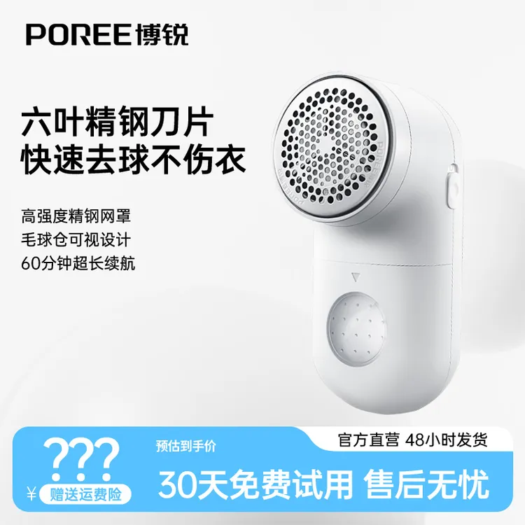 博锐毛球修剪器电动去球剃毛器吸毛剃毛球充电式神器除毛器PR1508