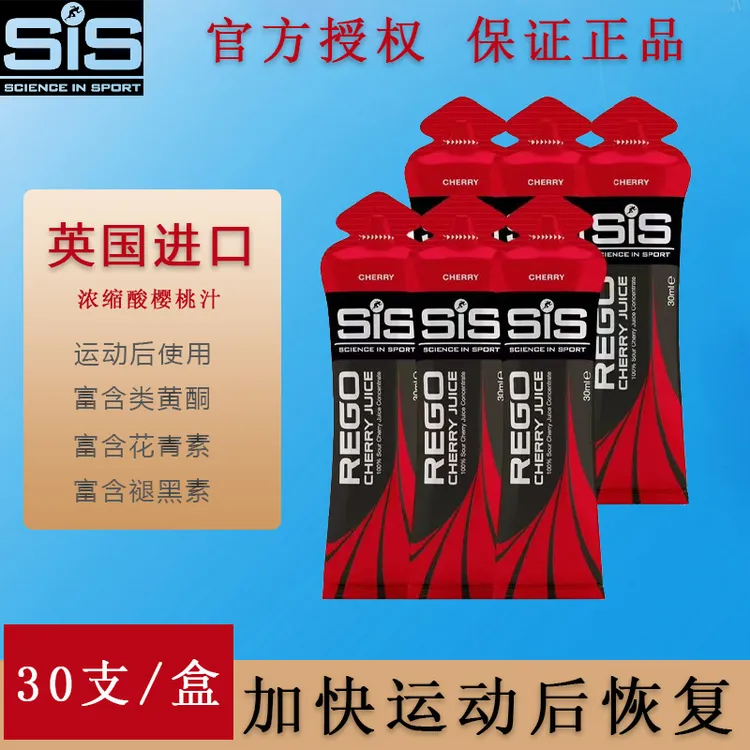 英国进口SIS浓缩酸樱桃汁快速恢复体能花青素褪黑素运动补给跑步