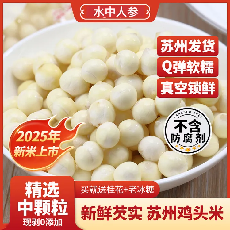 【中颗粒6-8mm】2025年正宗苏州鸡头米芡实  中果苏芡新鲜当季采摘