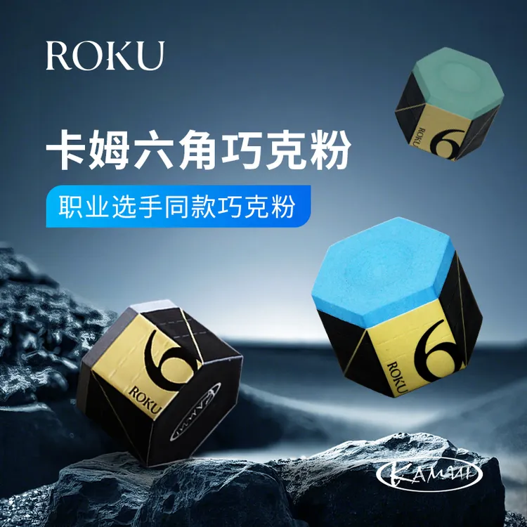 卡姆六角巧克粉台球杆枪粉职业选手巧克粉台球配件黑八九球擦粉