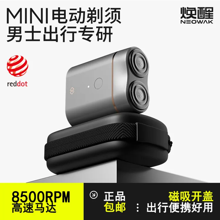焕醒电动剃须刀刮胡剃须刀旅行便携mini车载全身水洗家用送男友