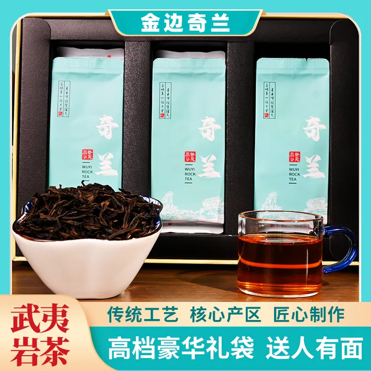 中秋送礼【金边奇兰】正宗武夷山岩茶经典花香清香茶叶礼盒