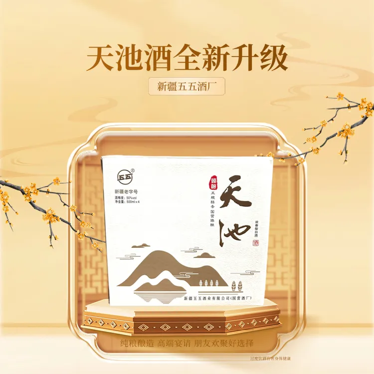 五五【新疆宫姐专属】天池酒纯粮浓香型优级天山底座500ml