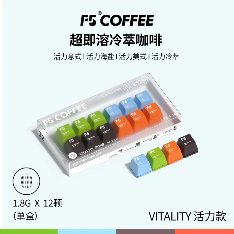 F5超即溶冷萃冻干黑咖啡意式冷萃4风味混合12颗*1.8g