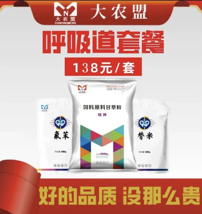 大农盟-咳神套餐 （咳神1KG+替米500g+佛苯500g）