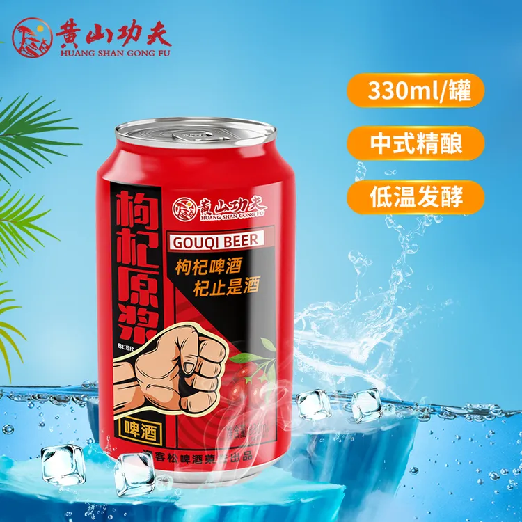 黄山功夫枸杞原浆精酿啤酒330ml*6罐组合装