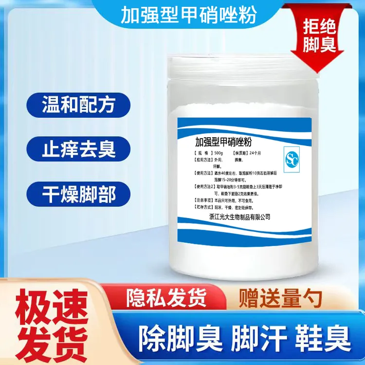 鹤叔推荐加强型甲硝唑粉除脚臭防臭汗脚厌氧菌泡脚止痒除脚臭神器