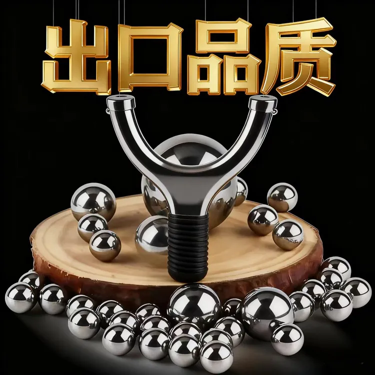 户外弹弓精品亮面8 8.5 9 10珠子钢珠10mm