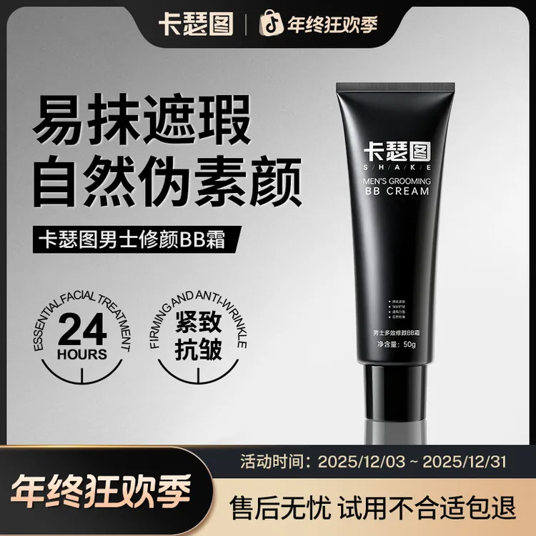 shake卡瑟图素颜霜男士BB霜养肤滋润控油修颜自然遮瑕