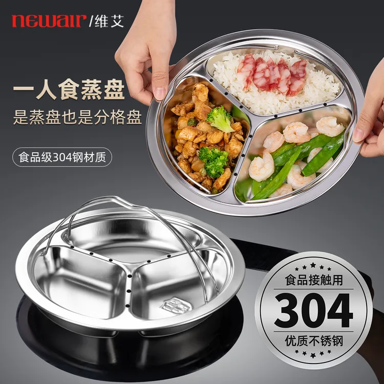 维艾304不锈钢三格蒸盘电饭锅内分格婴儿宝宝辅食一锅蒸餐盘笼屉