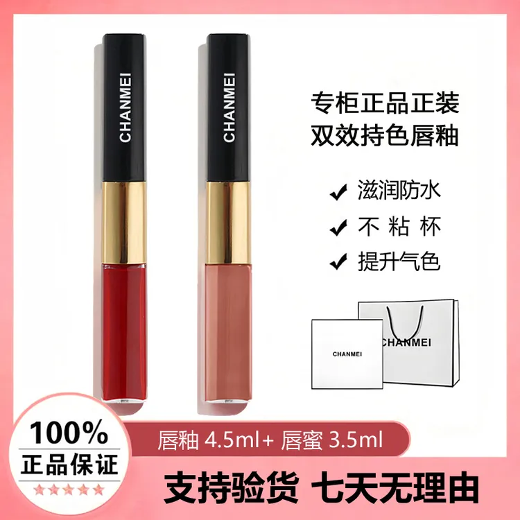 CHANMEI双头唇釉唇蜜口红40 69 154 174 188 192持久显色不易沾杯