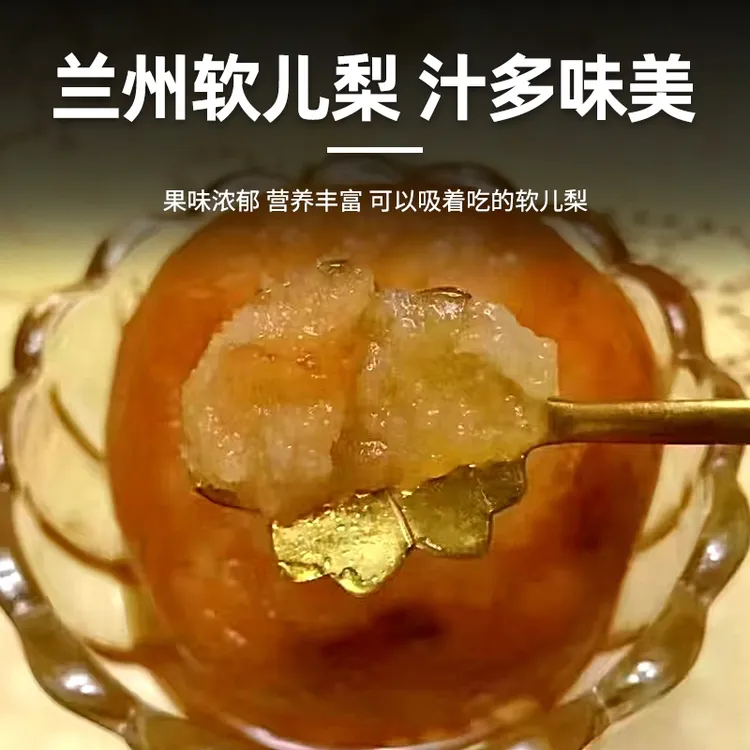 【兰州同城】甘肃兰州苦水镇本地软儿梨，化心梨，皮薄肉厚，软糯多汁