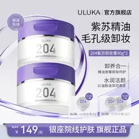 ULUKA204紫苏卸妆膏面部眼唇卸妆清洁卸养合一易乳化不刺激90g