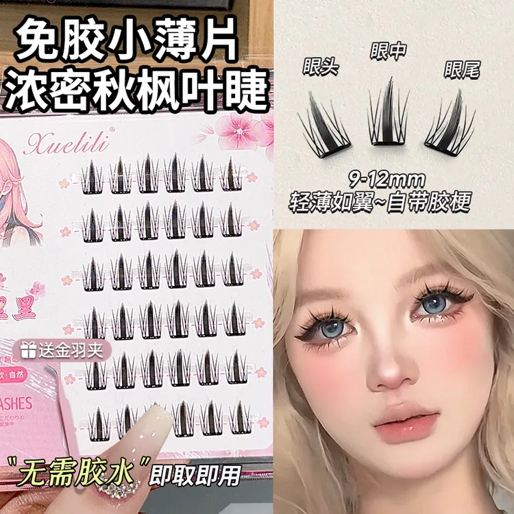 免胶小薄片秋枫叶假睫毛手工柔软初学者新手超软单簇新款假眼睫毛