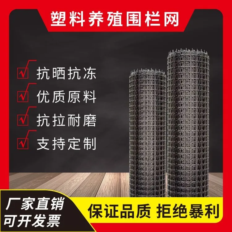 塑料围栏网养殖防护菜园栅栏户外家用农村拦鸡鸭鹅鱼塘圈玉米胶网