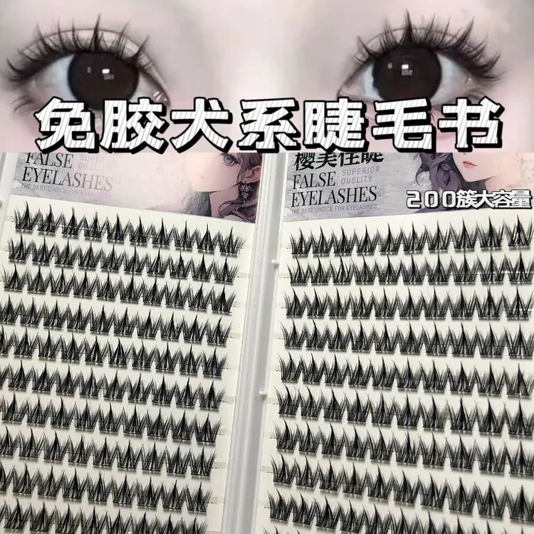 200簇大容量免胶自粘犬系仿真漫画睫单簇大眼灵动新手浓密睫毛书 