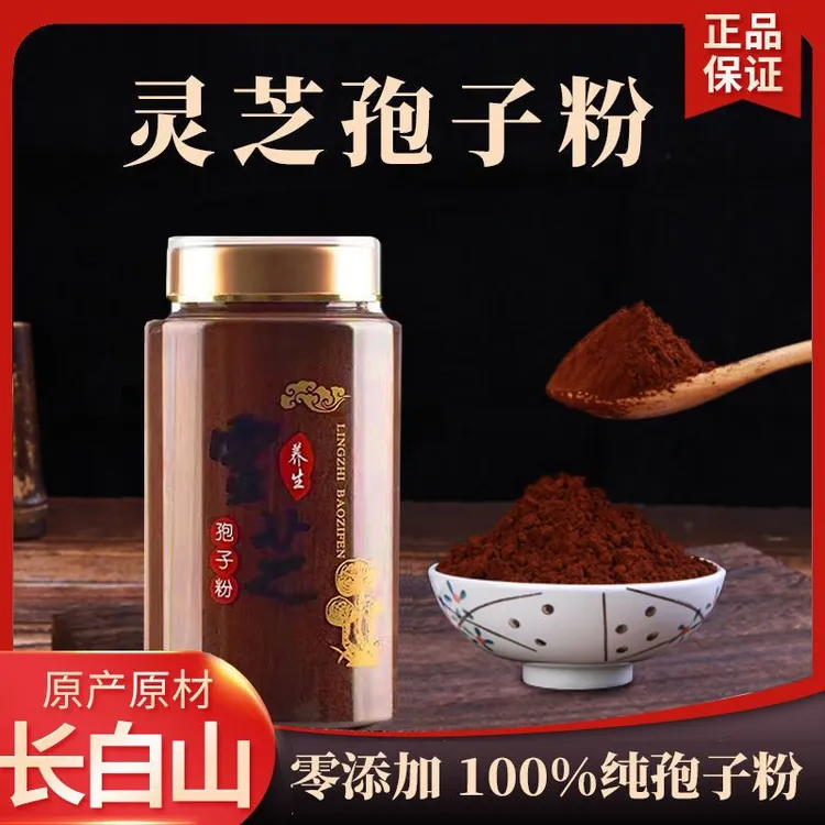 灵芝孢子粉长白山灵芝孢子粉破壁灵芝孢子粉有机孢子粉灵芝孢子粉