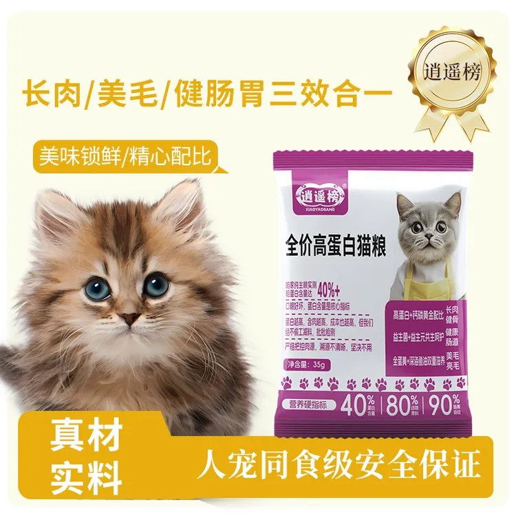 【专属】逍遥榜全价猫粮幼猫成猫营养均衡全阶段通用猫粮