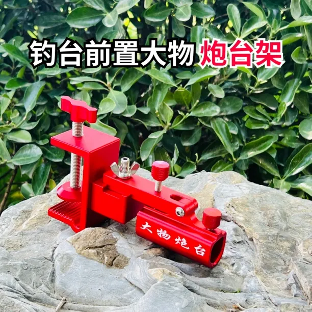 钓台前置炮台架钓台加厚单炮台座万向鱼竿支架大物双炮台架巨物用