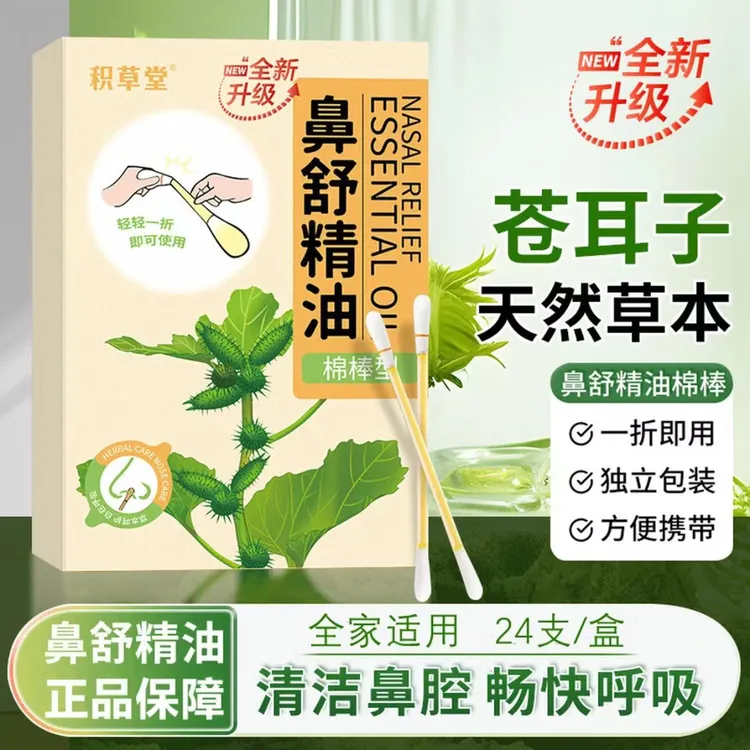 棉棒苍耳子油舒缓鼻腔缓解鼻塞不通气秋冬换季学生苍耳子鼻舒精油