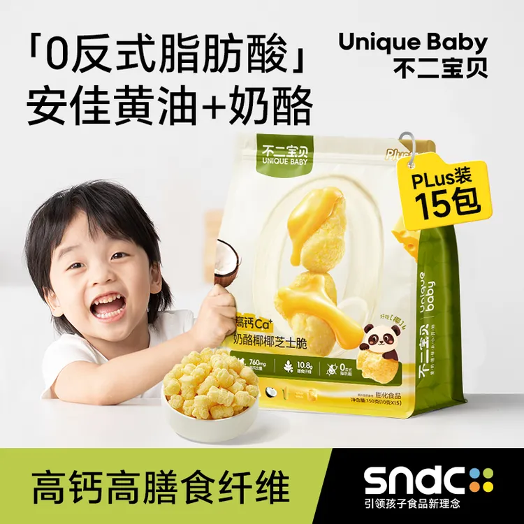 不二宝贝奶酪椰椰芝士脆爆米花搭配泡芙米饼干儿童健康宝宝零食SW