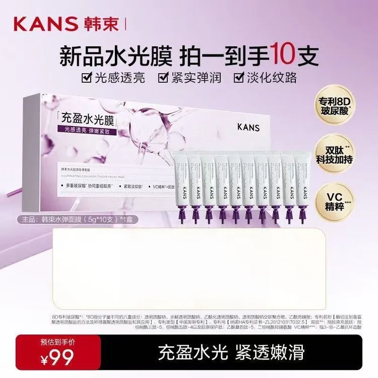 韩束水光胶原嘭弹面膜涂抹面膜舒缓保湿紧致抗皱淡化纹路滋养修护