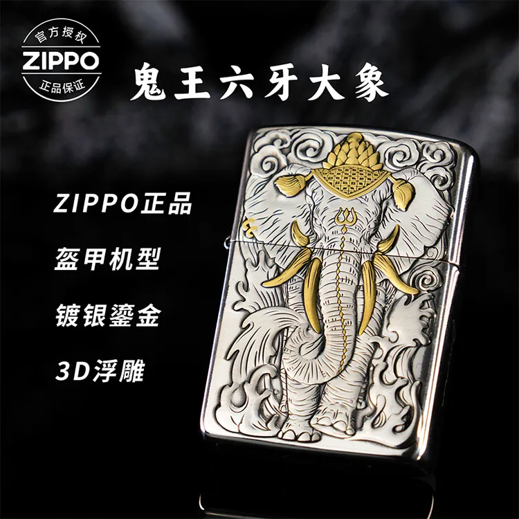 ZIPPO/之宝打火机鎏金【六牙大象】盔甲机原装正品煤油机男士DYJ1