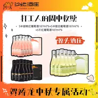 【新疆沙地酒庄】S半甜白+S半甜桃红+S干红葡萄酒187ML礼盒装