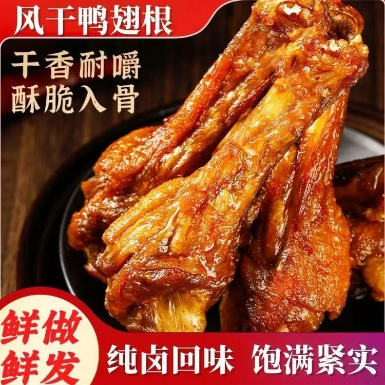鲁一食三虎皮鸭翅根 山东特产卤味熟食休闲小吃解馋零食品