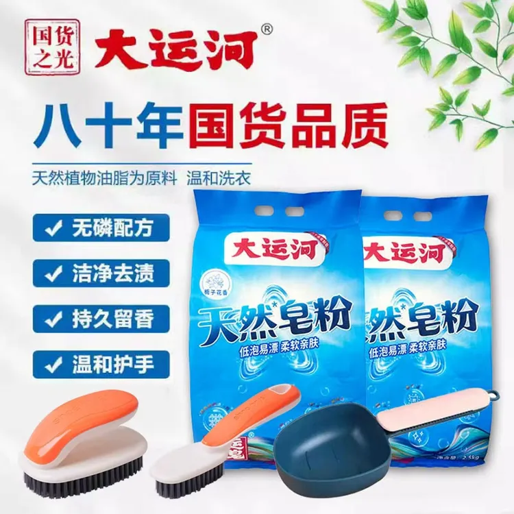 刷子+大勺【组合装】大运河栀子花皂粉去污无磷亲肤手洗机洗幼儿