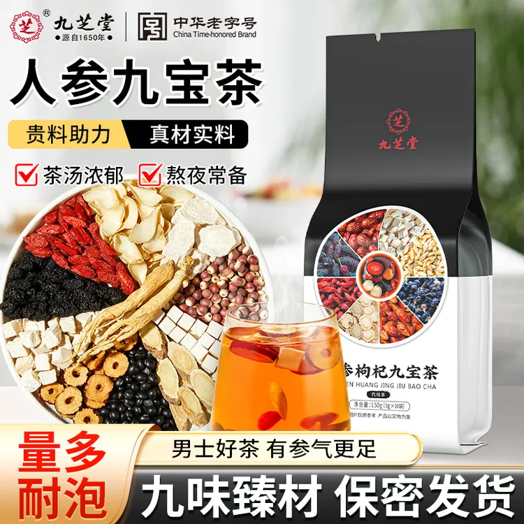 九芝堂人参枸杞九宝茶桑葚高品质加班熬夜常备袋泡养生茶正品150g