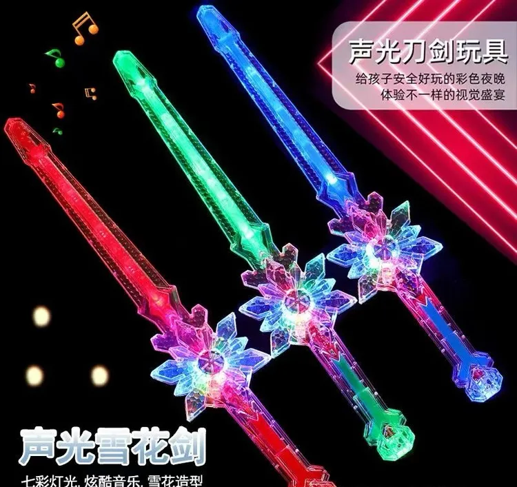 游戏格子剑声光水晶雪花宝剑玩具男孩节日礼物