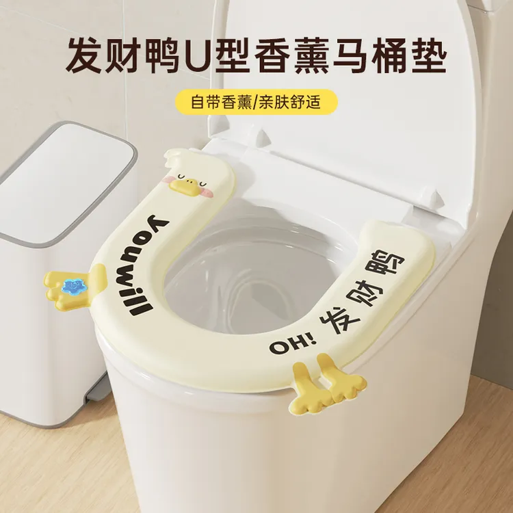 发财鸭U型香薰马桶垫四季通用厕所坐便圈可爱粘贴式免洗马桶垫子
