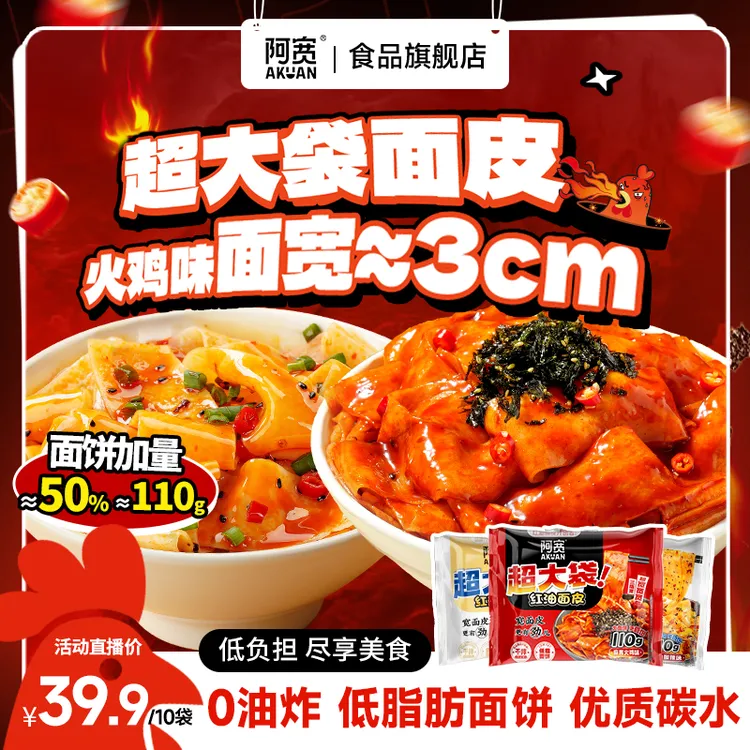 【加量更管饱】阿宽红油面皮大份量火鸡味非油炸低负担健康方便美食