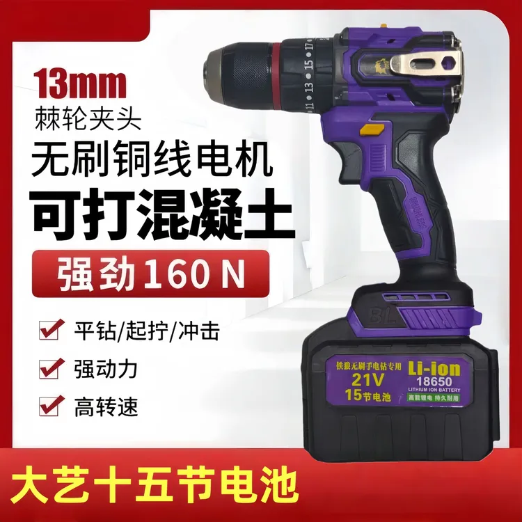 【15节电池】三功能带冲击钻锂电钻纯铜无刷大钢炮手电钻13毫米接头