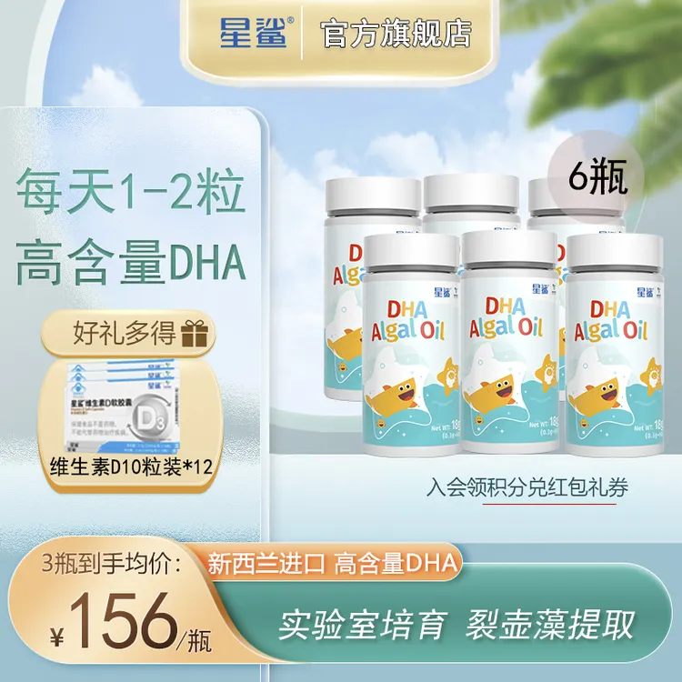 星鲨星鲨DHA 15天可吃深海宝宝儿童藻油高纯度高含量进口 DZS商品图