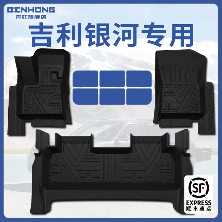 2025款专用吉利银河星舰7脚垫TPE全包围emi包门槛汽车全包脚垫