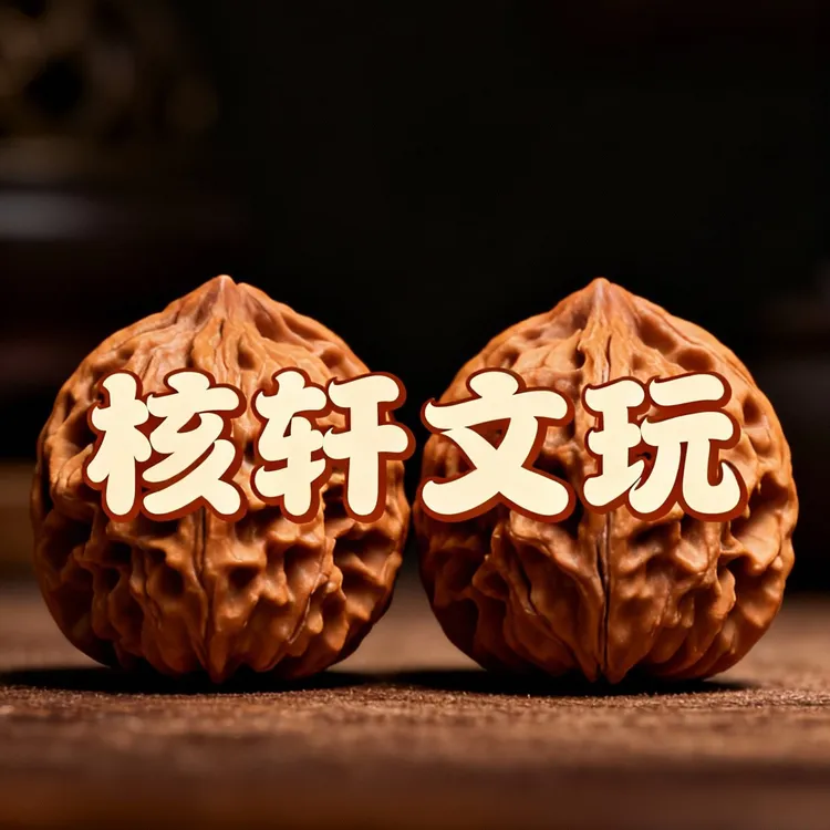 文玩核桃一物一图精品核桃链接