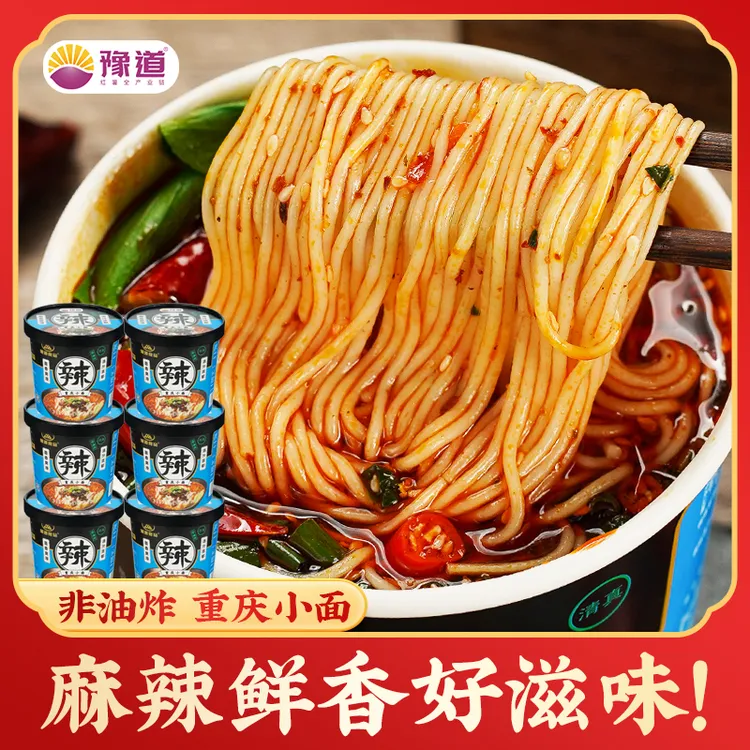 豫道重庆小面135g*6桶装整箱非油炸方便面麻辣鲜香速食泡面夜宵