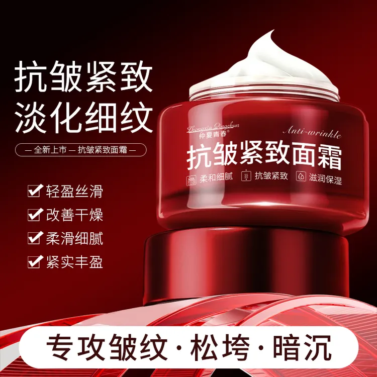 仲夏青春【官方正品】秋冬保湿紧致抗皱面霜提拉紧致淡化细纹补水