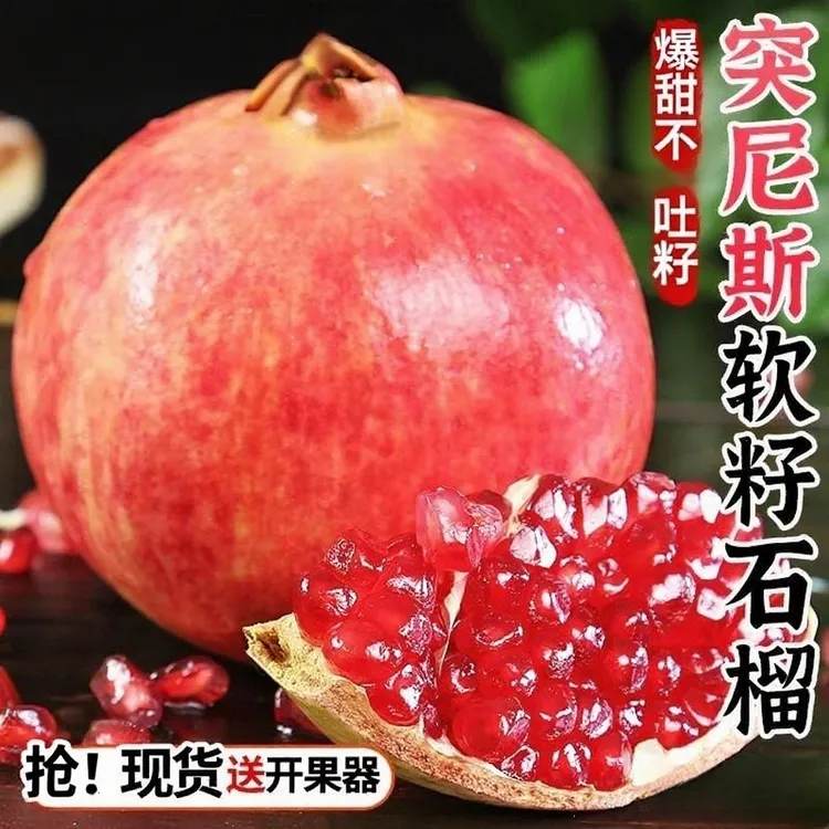 【中秋礼盒装】突尼斯软籽石榴四川会理新鲜水果无籽石榴特大果商超