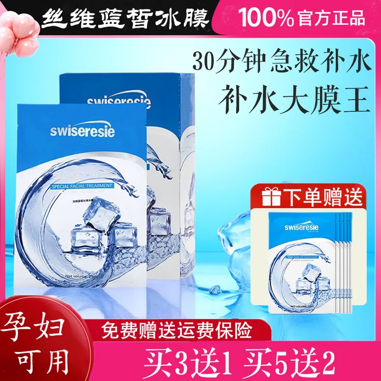 丝维蓝皙丝滑冰膜 通用补水保湿面膜6片 舒缓唐三彩化妆护肤专柜