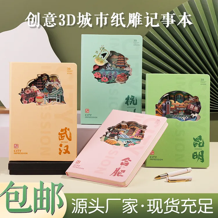 中佳3D立体纸雕本镂空旅游盖章笔记本杭州武汉城市景点打卡印章本