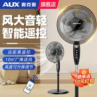 奥克斯落地扇家用节能电风扇立式宿舍遥控大风音轻工业大风扇强力