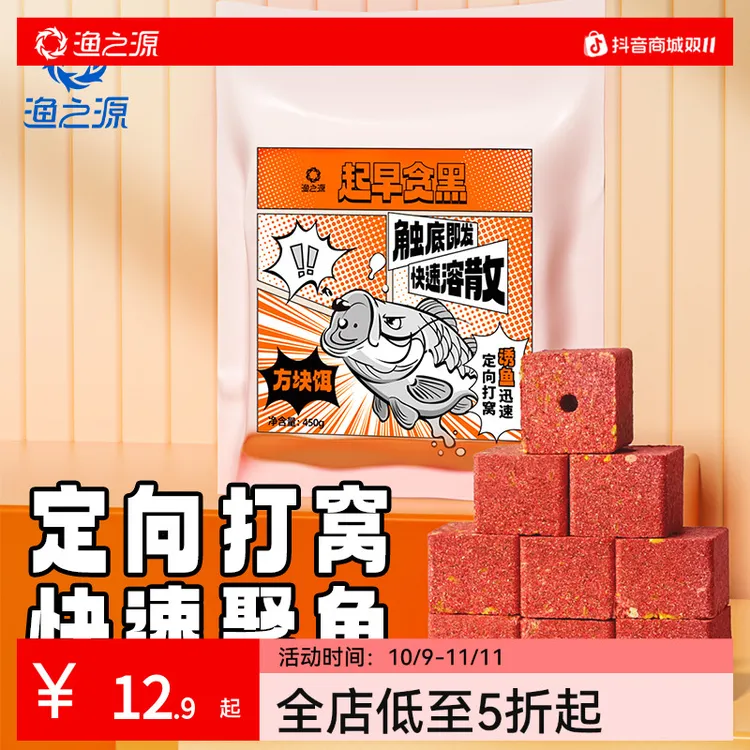 渔之源起早贪黑即用方块打窝料饵料野钓饵料鲫鱼鲤鱼草鱼鳊鱼饵