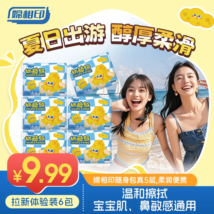 【逛街必备】随身口袋奶酪手帕纸40抽12包亲肤加厚便携柔润口袋纸