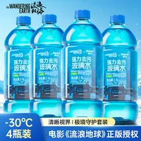 CHIEF/车仆强力去污防冻玻璃水-30°（流浪地球联名） 除渍除油