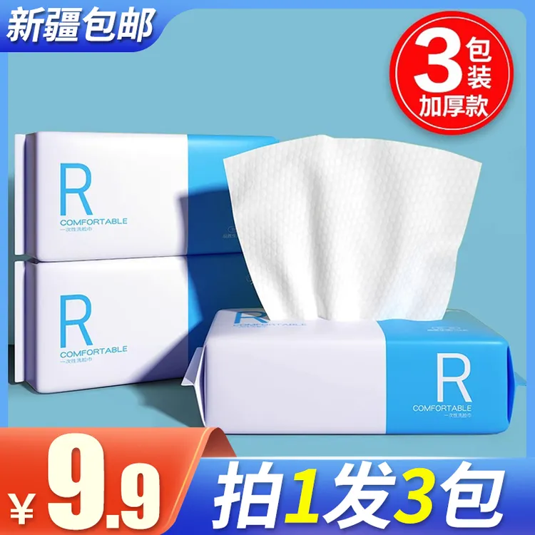 【新疆包邮】一次性洗脸巾加厚加大款珍珠纹卸妆棉洗脸棉柔巾洗棉柔
